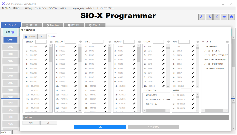 SiO-X Programmer画面