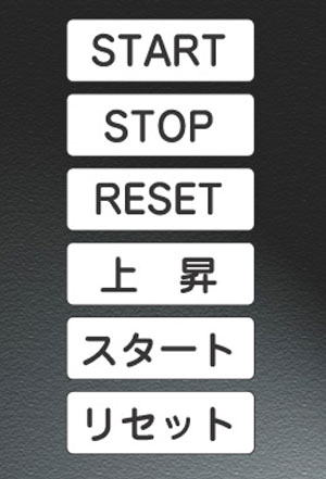 シール銘板-RESET(10枚入)