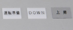 φ16押釦・表示灯インナー型銘板(富士)-DOWN
